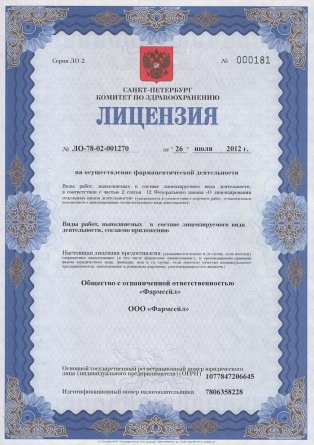 Лицензия на осуществление фармацевтической деятельности в Лабинске